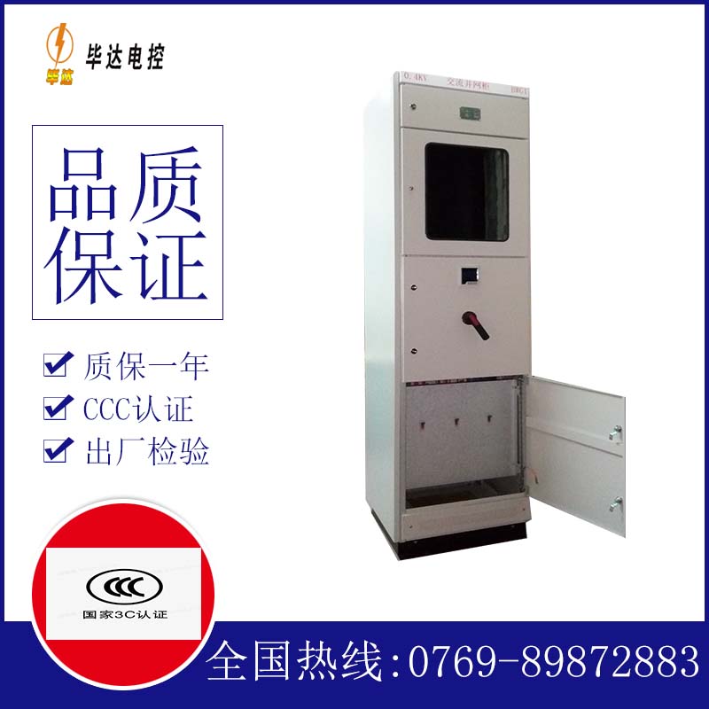 南京光伏并网柜